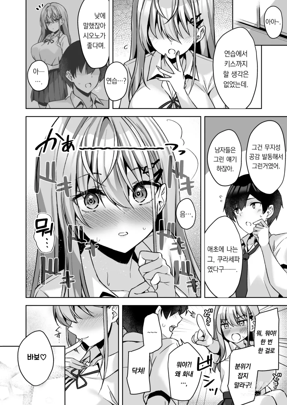 Page 31 of doujinshi PURITY OR BITCH?