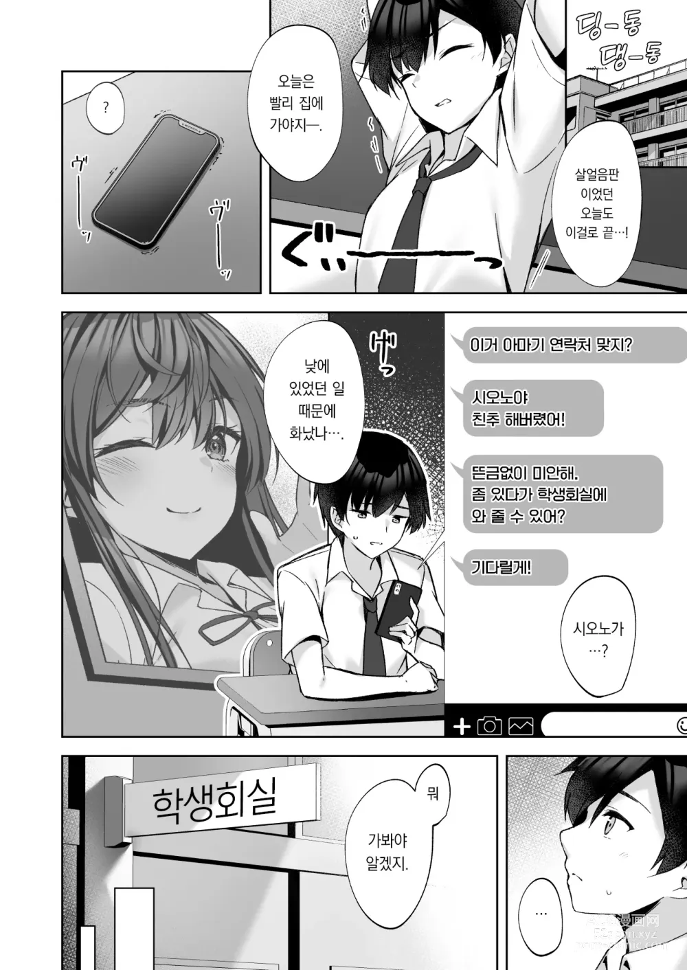 Page 5 of doujinshi PURITY OR BITCH?