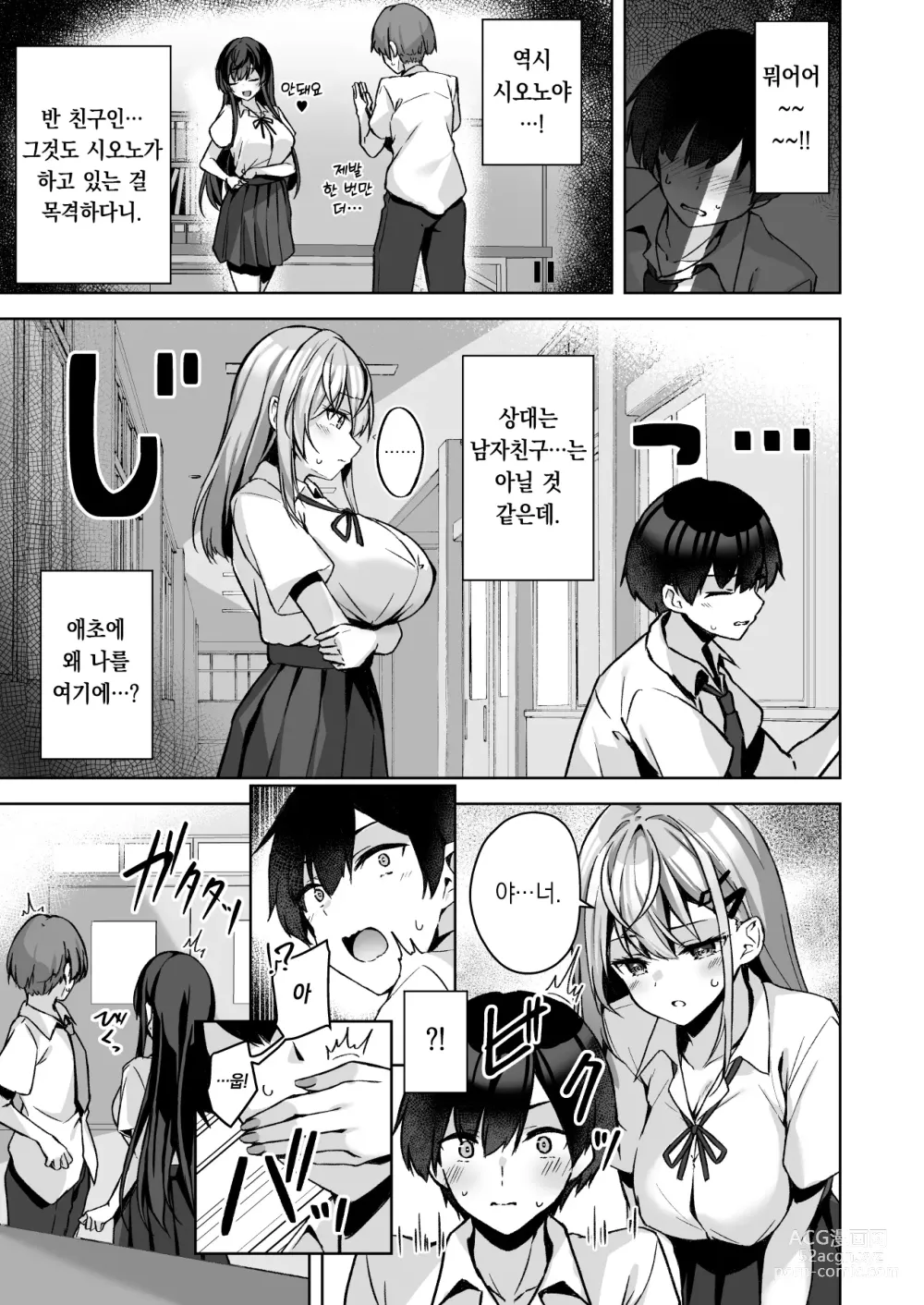 Page 10 of doujinshi PURITY OR BITCH?