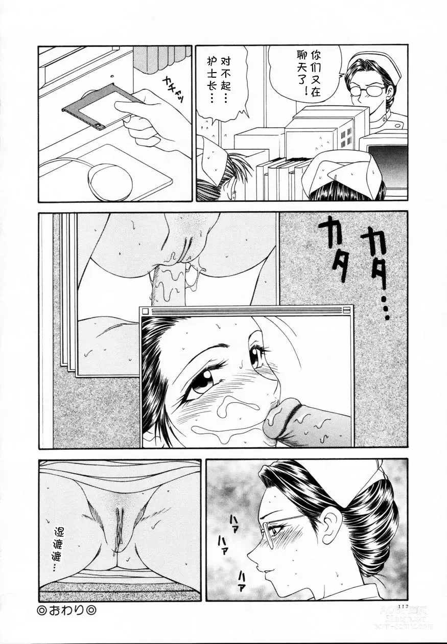 Page 16 of manga Fuchou no Kyuujitsu