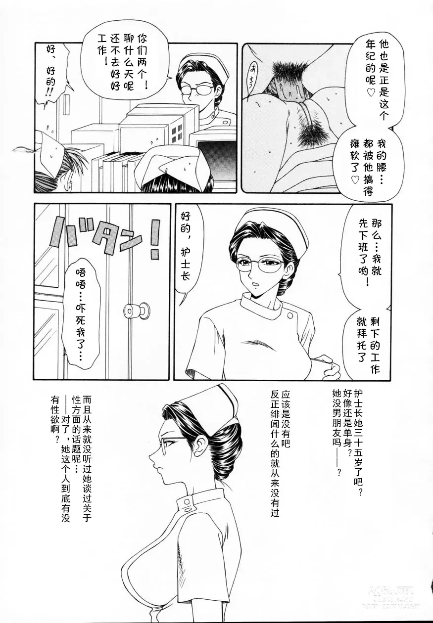 Page 3 of manga Fuchou no Kyuujitsu