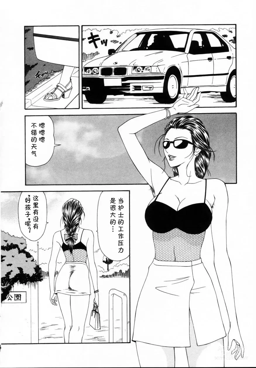 Page 4 of manga Fuchou no Kyuujitsu