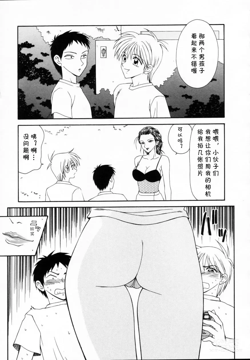 Page 5 of manga Fuchou no Kyuujitsu