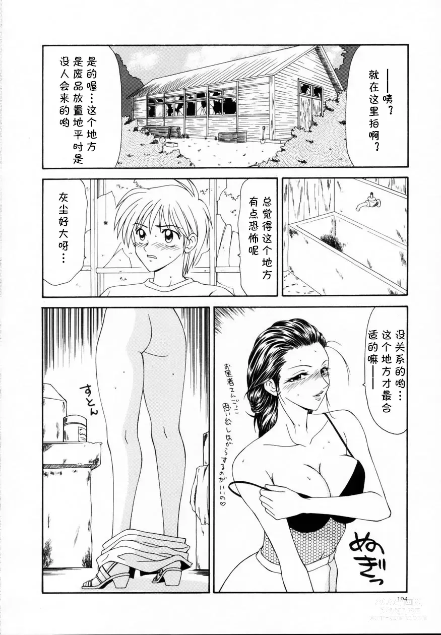 Page 8 of manga Fuchou no Kyuujitsu