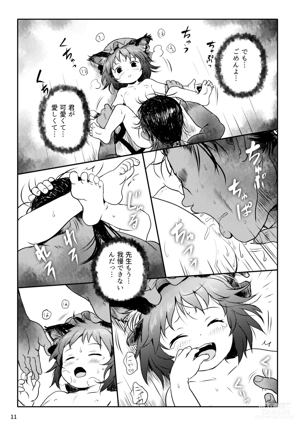 Page 11 of doujinshi Maseneko! Chen-chan!