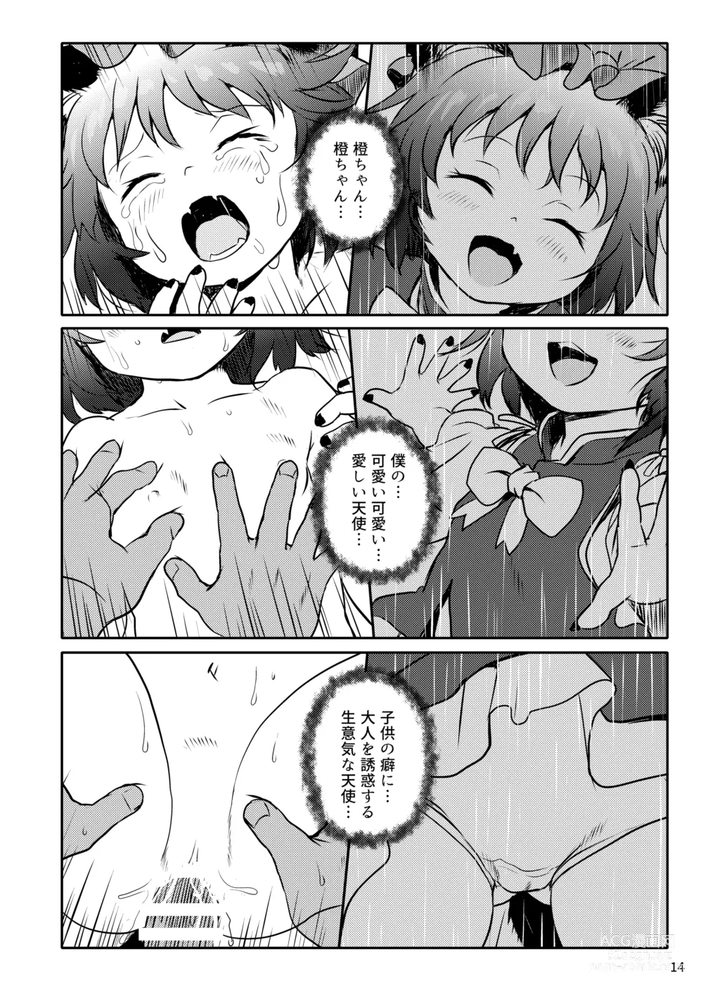 Page 14 of doujinshi Maseneko! Chen-chan!