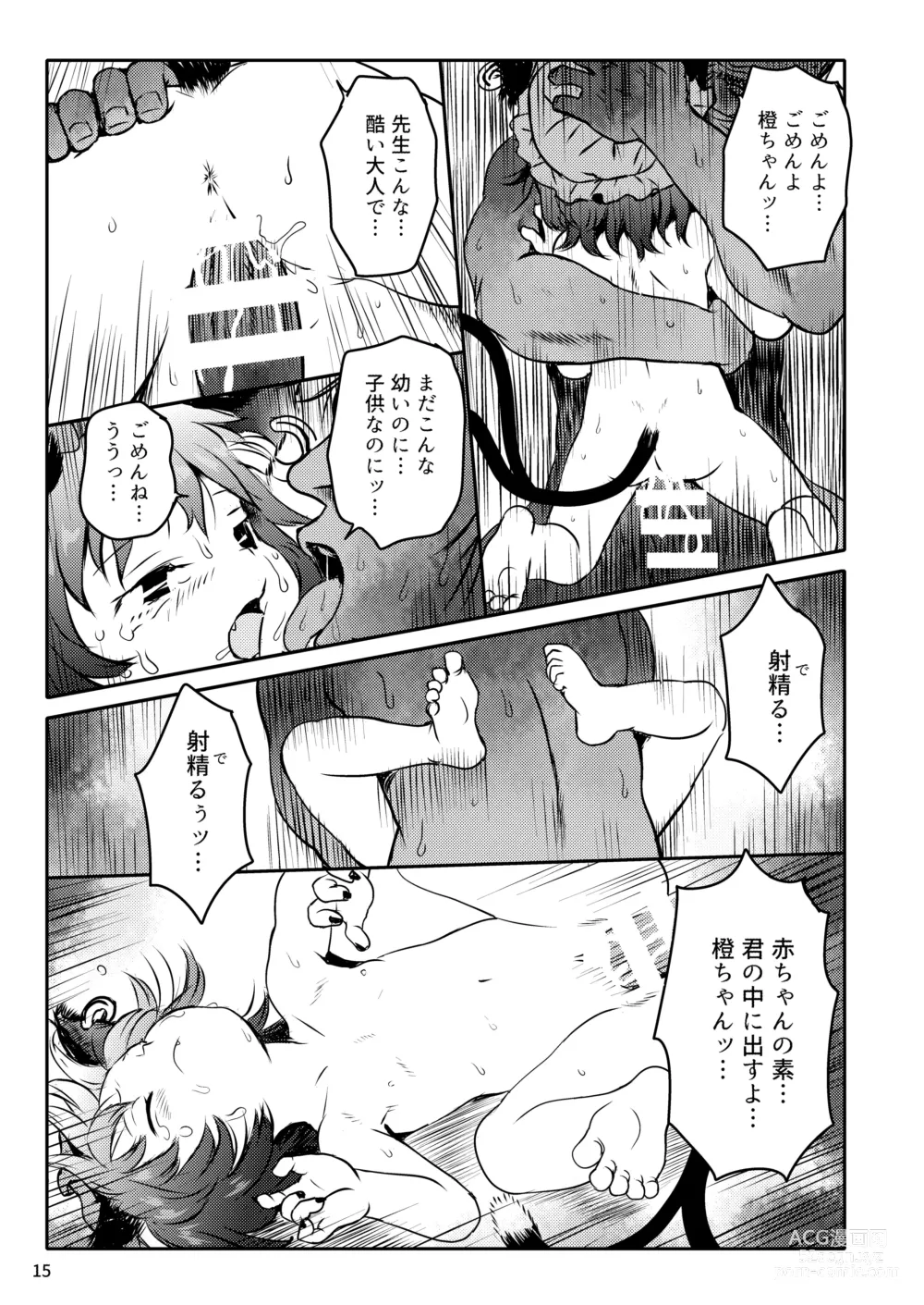 Page 15 of doujinshi Maseneko! Chen-chan!