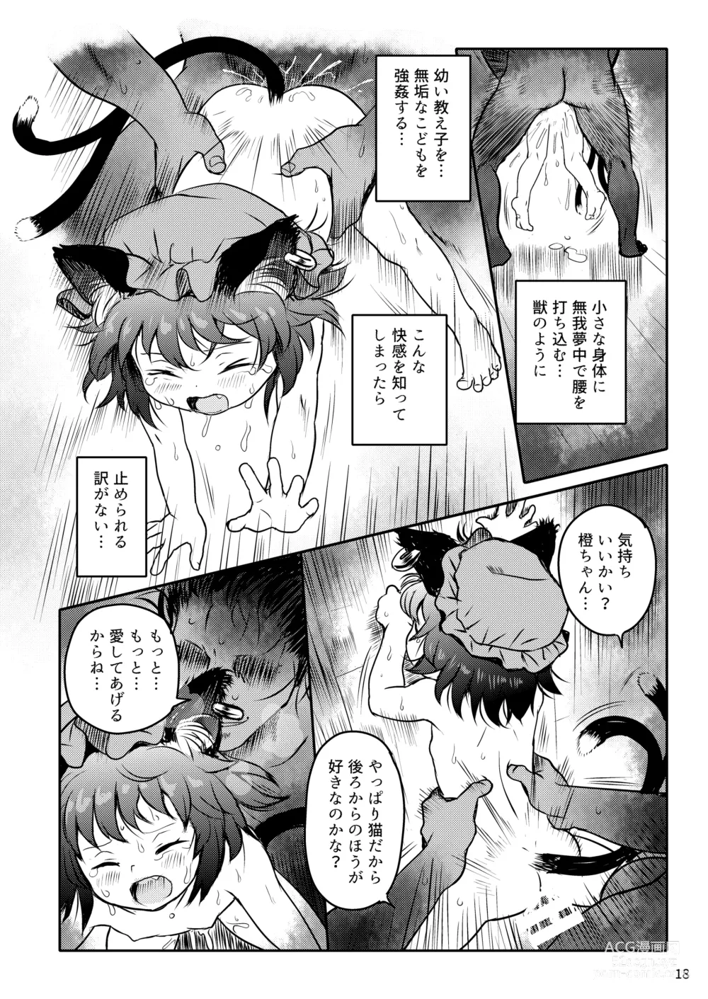 Page 18 of doujinshi Maseneko! Chen-chan!