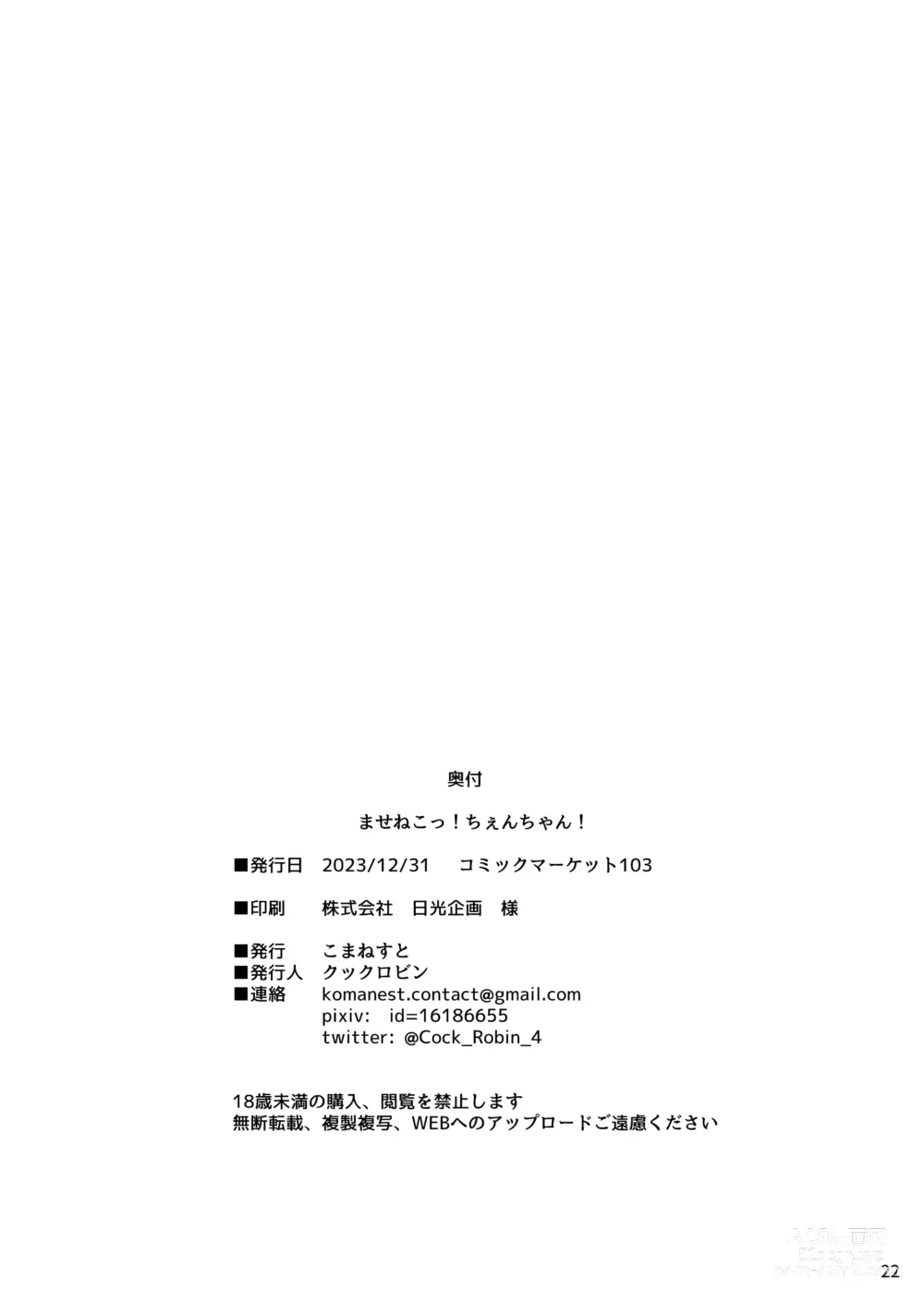Page 22 of doujinshi Maseneko! Chen-chan!