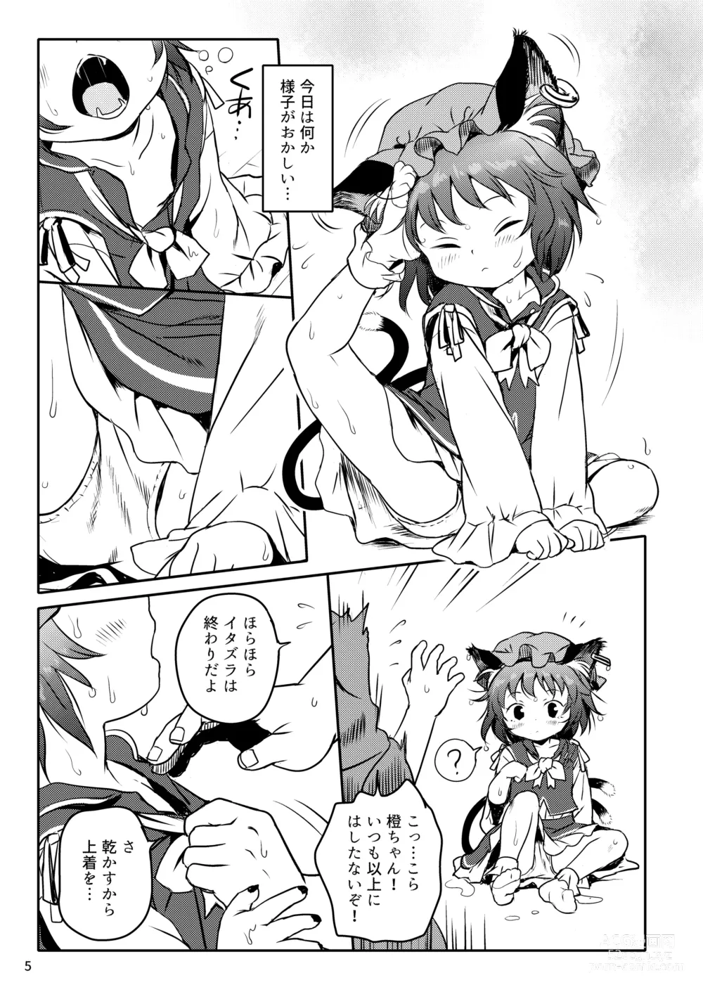 Page 5 of doujinshi Maseneko! Chen-chan!