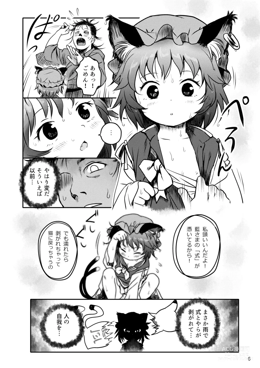 Page 6 of doujinshi Maseneko! Chen-chan!