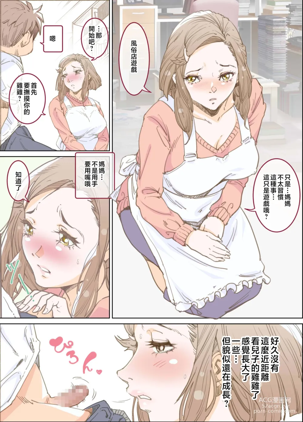 Page 8 of doujinshi mama to nurunuru huuzoku gokko