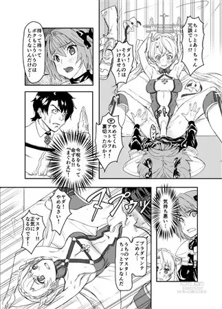 Page 3 of doujinshi ] [Has a Marry Tie][ fate grand order )
