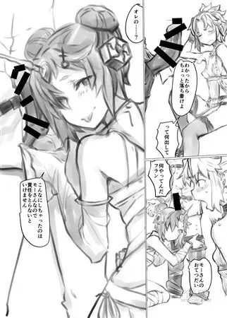 Page 5 of doujinshi ] [Has a Marry Tie][ fate grand order )