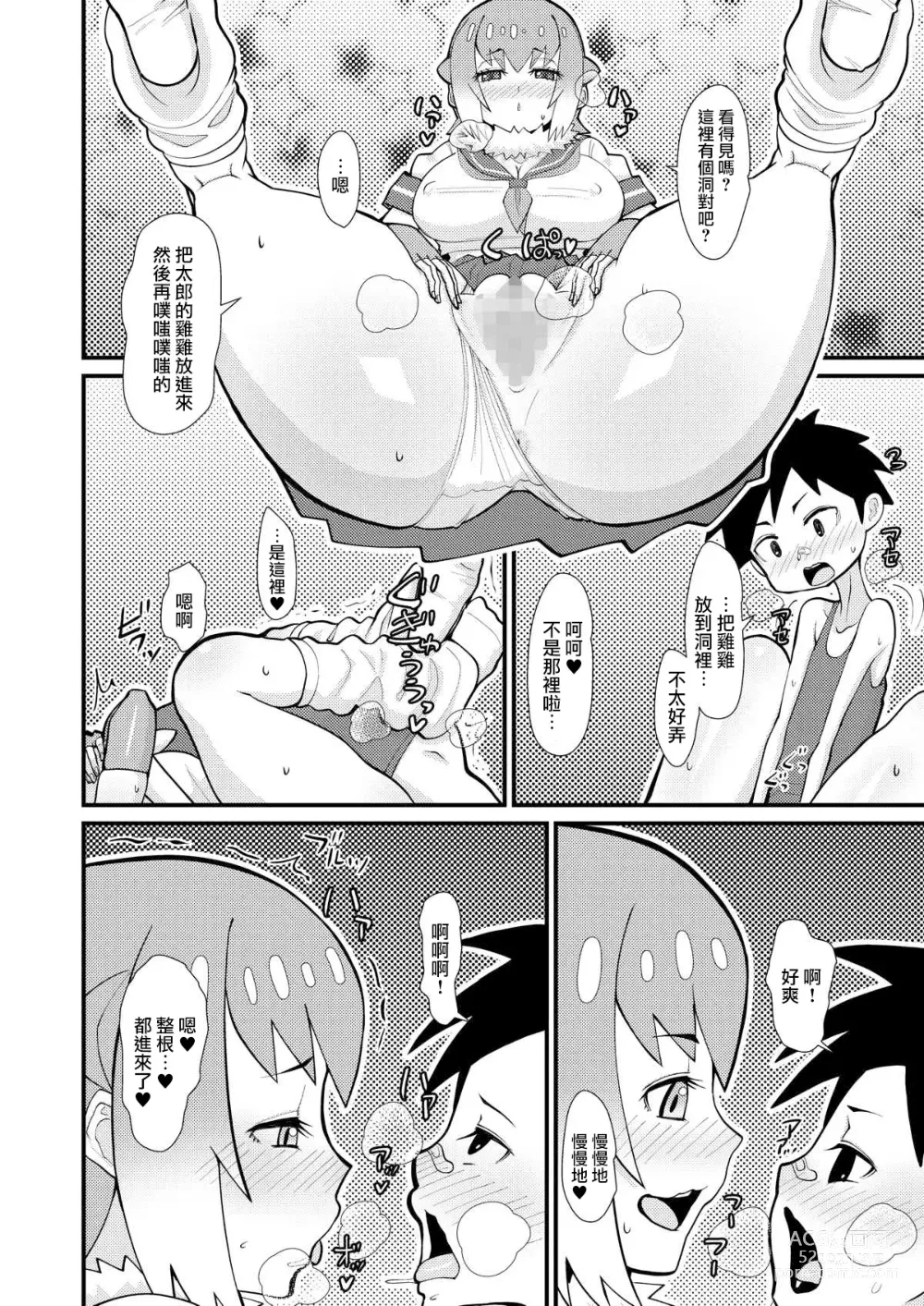 Page 11 of doujinshi Motto Asobou Kotsume-chan