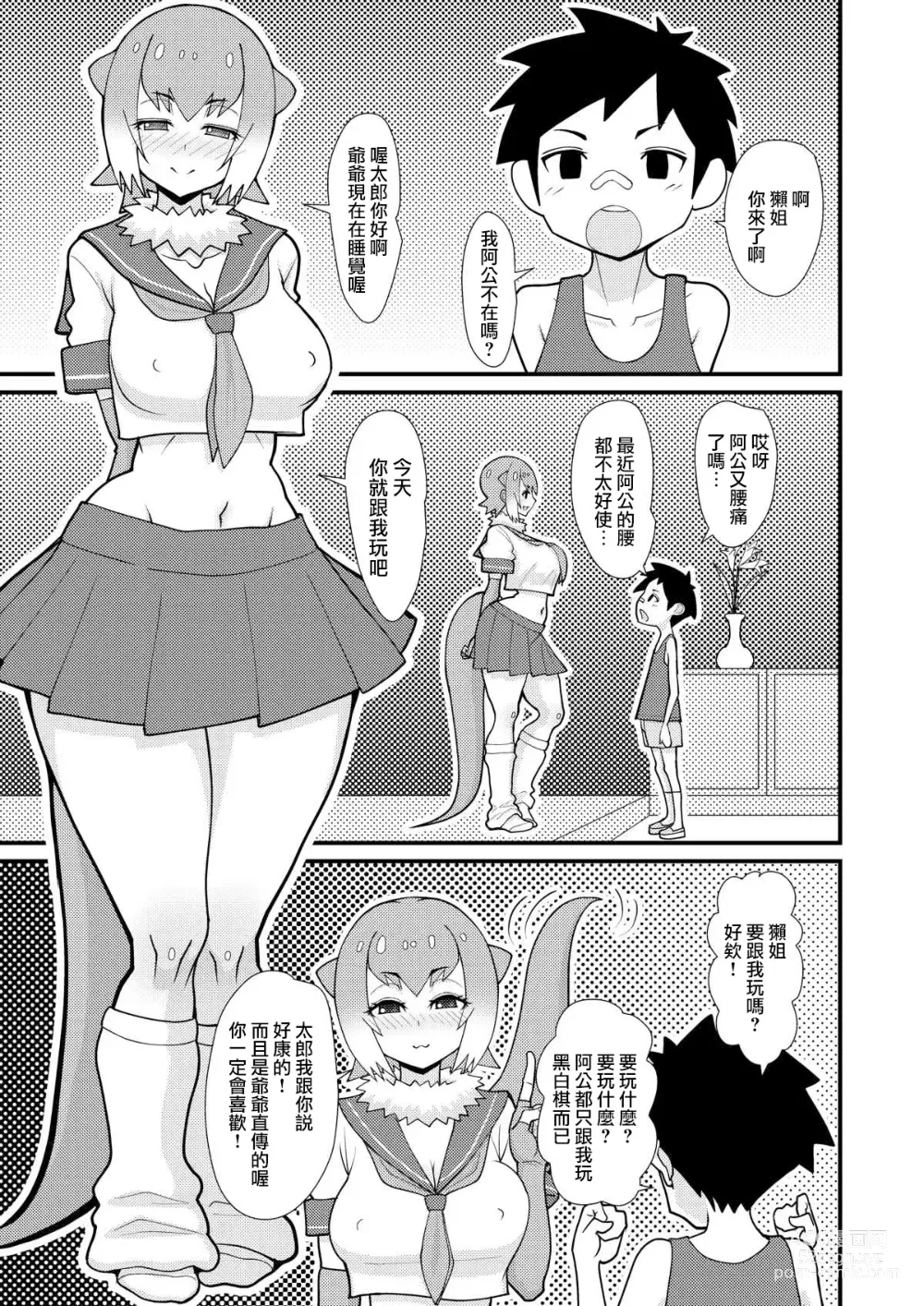 Page 6 of doujinshi Motto Asobou Kotsume-chan