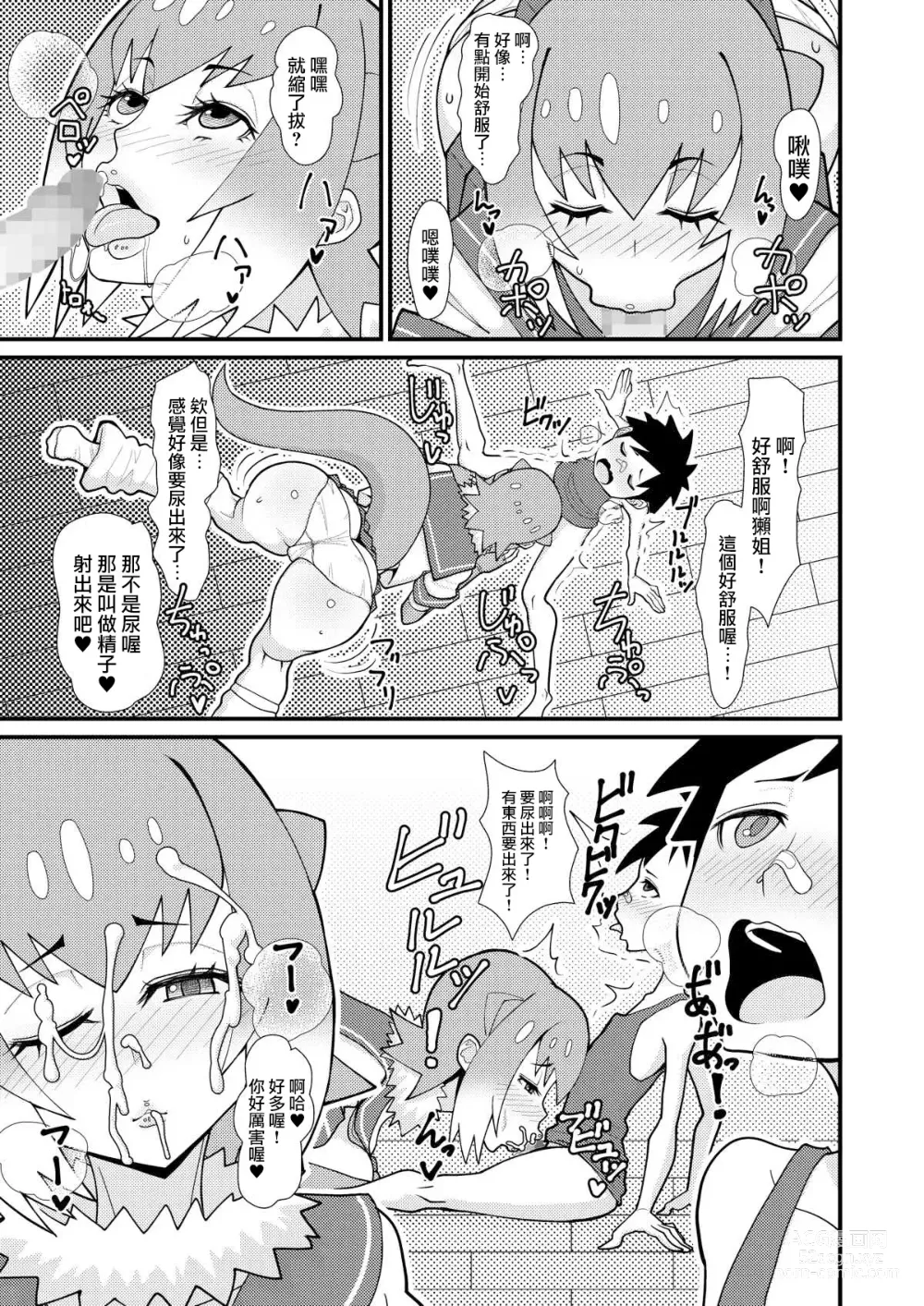 Page 8 of doujinshi Motto Asobou Kotsume-chan