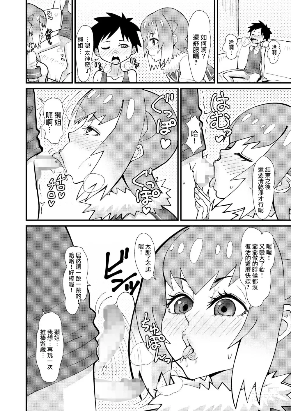 Page 9 of doujinshi Motto Asobou Kotsume-chan