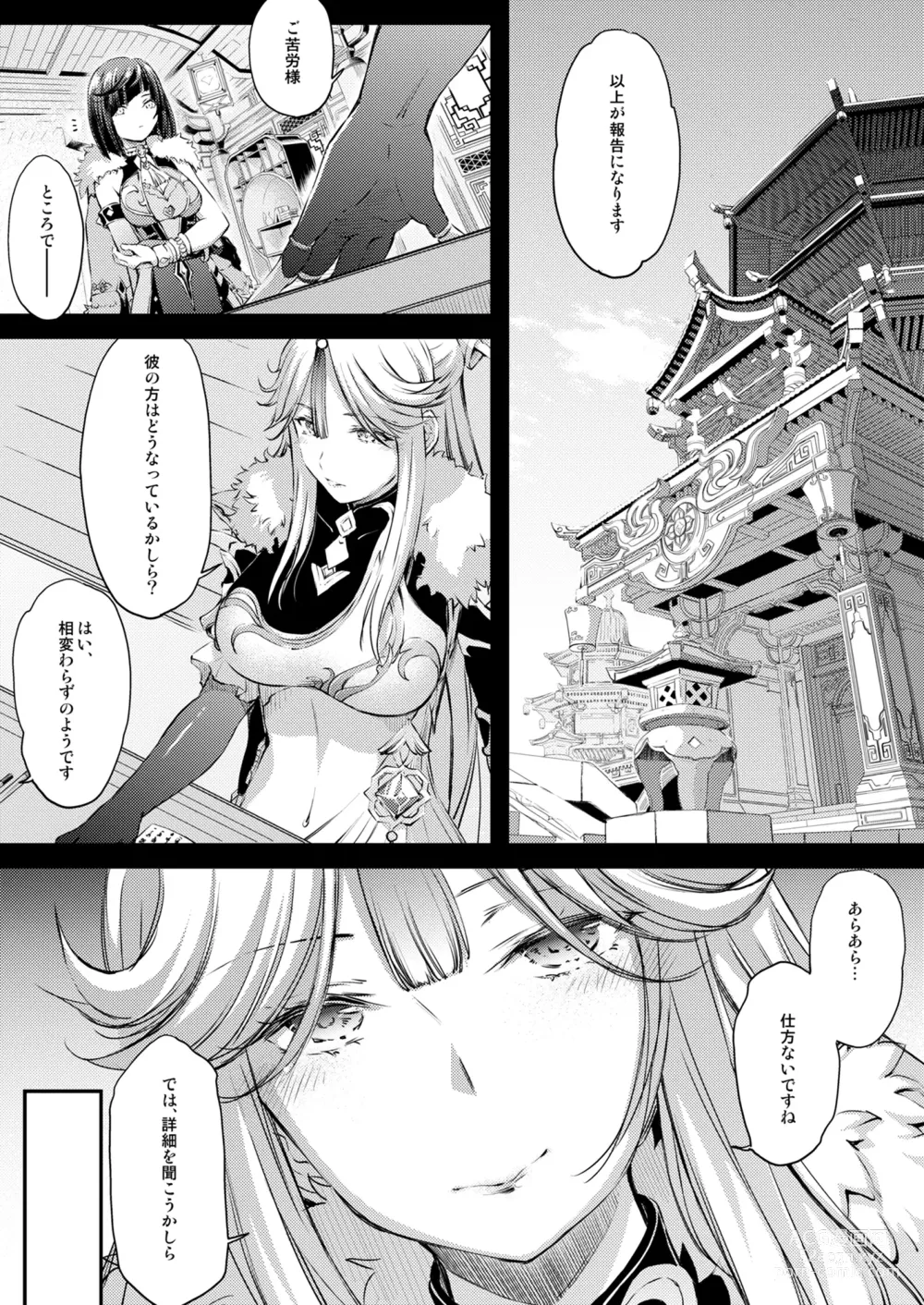 Page 6 of doujinshi Shogun-sama no Natsuyasumi