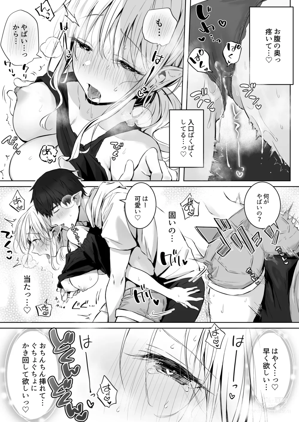 Page 17 of doujinshi Ecchi no Toki Dake, Chotto S. ～Fudan wa Otonashii Kareshi ni Hitasura Yasashiku Semerareru～