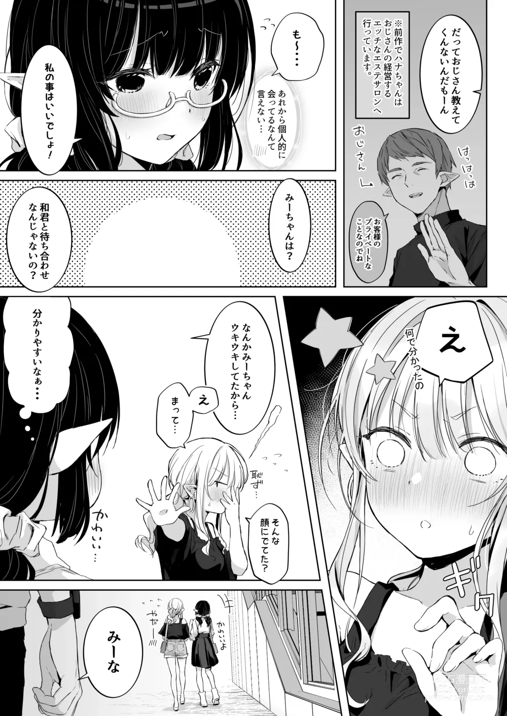 Page 5 of doujinshi Ecchi no Toki Dake, Chotto S. ～Fudan wa Otonashii Kareshi ni Hitasura Yasashiku Semerareru～