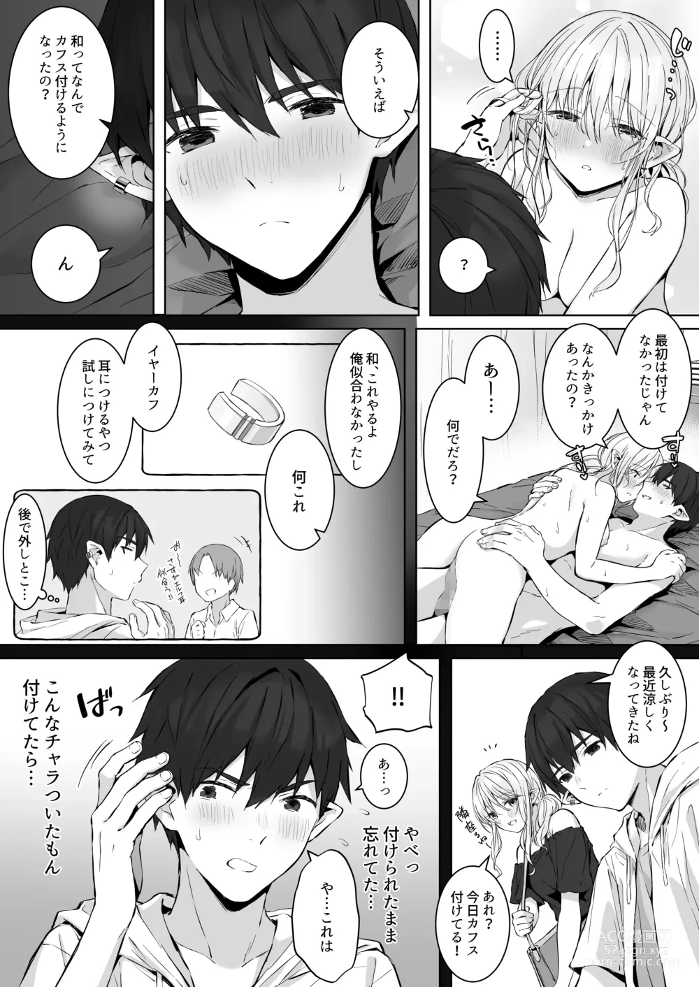 Page 49 of doujinshi Ecchi no Toki Dake, Chotto S. ～Fudan wa Otonashii Kareshi ni Hitasura Yasashiku Semerareru～