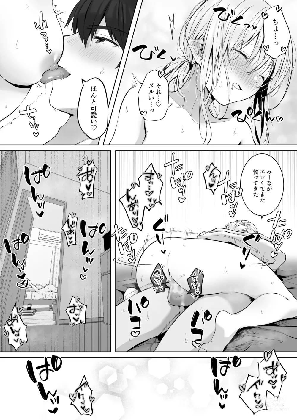 Page 51 of doujinshi Ecchi no Toki Dake, Chotto S. ～Fudan wa Otonashii Kareshi ni Hitasura Yasashiku Semerareru～