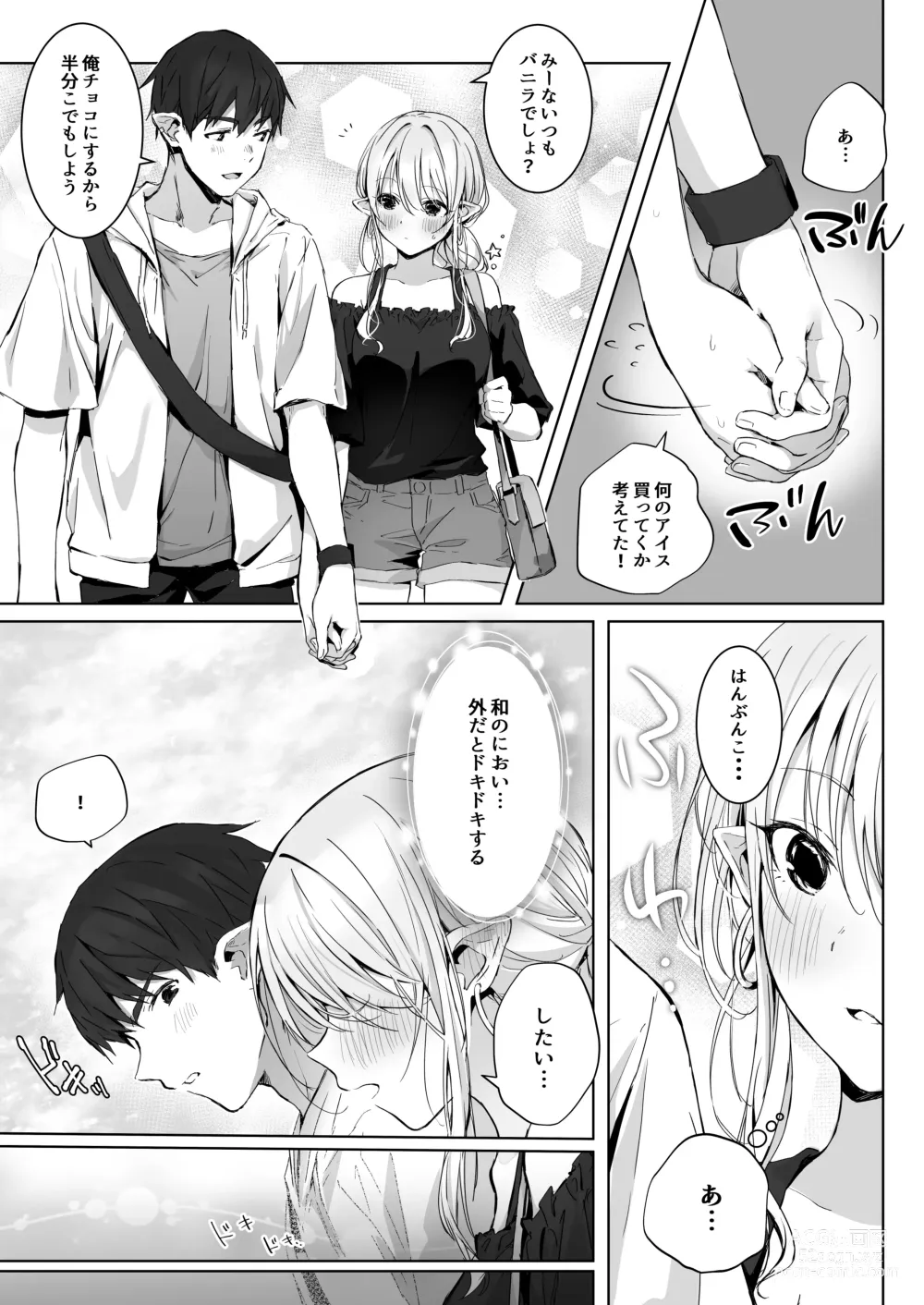 Page 9 of doujinshi Ecchi no Toki Dake, Chotto S. ～Fudan wa Otonashii Kareshi ni Hitasura Yasashiku Semerareru～