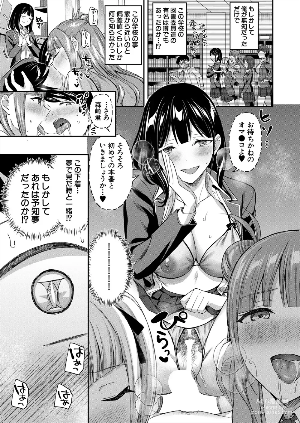 Page 11 of manga COMIC Mugen Tensei 2024-02