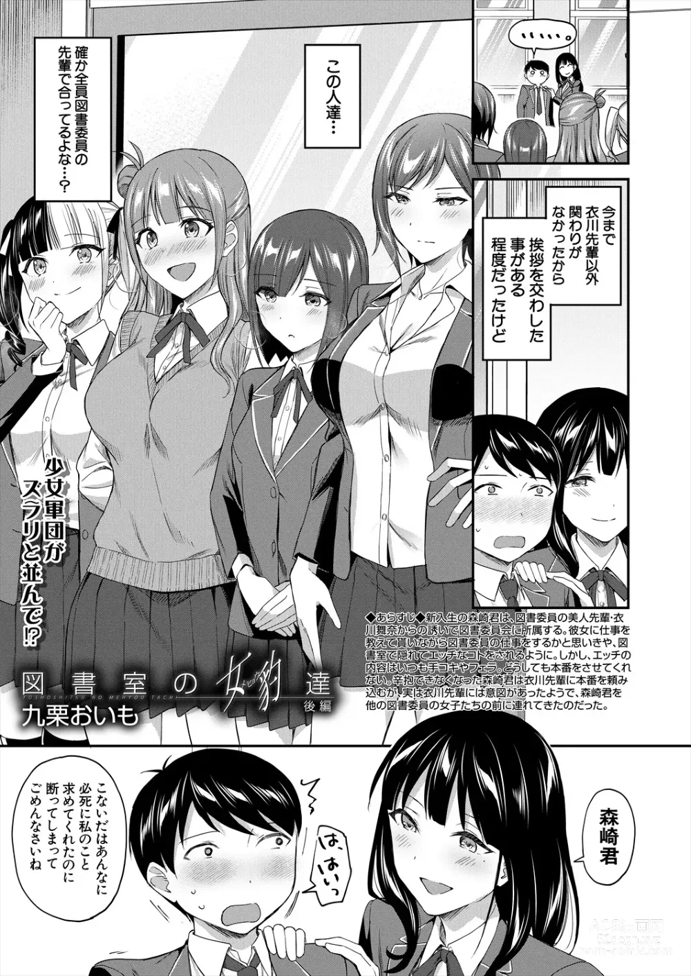 Page 3 of manga COMIC Mugen Tensei 2024-02