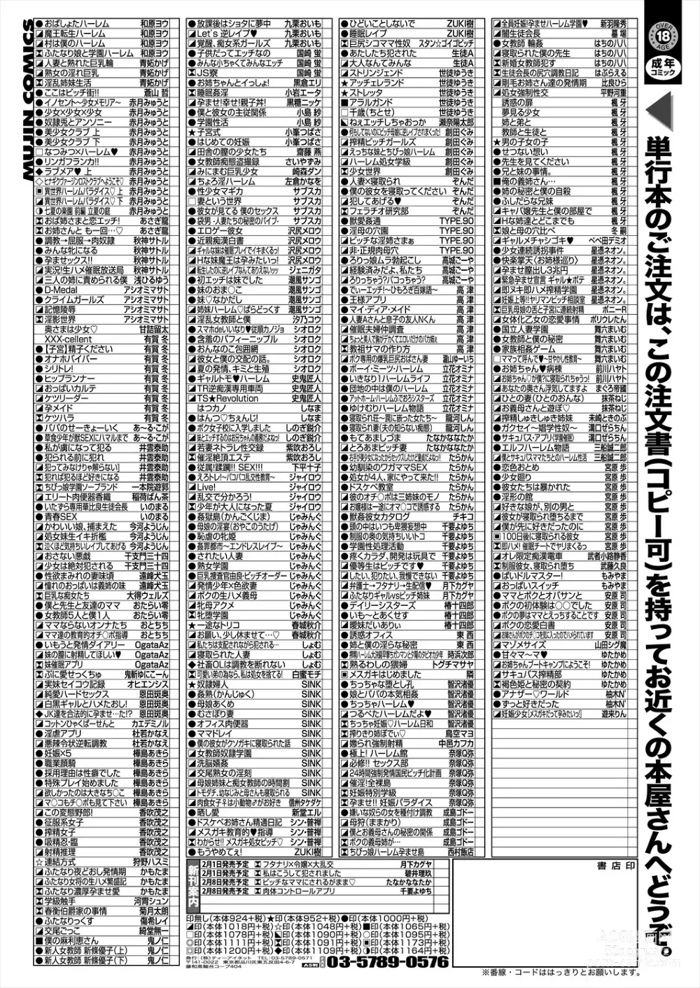 Page 639 of manga COMIC Mugen Tensei 2024-02