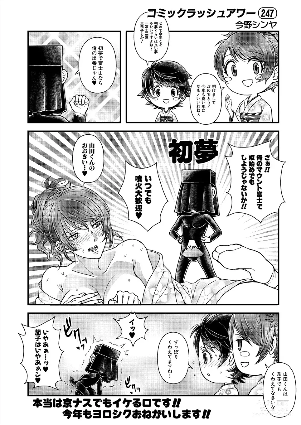 Page 644 of manga COMIC Mugen Tensei 2024-02