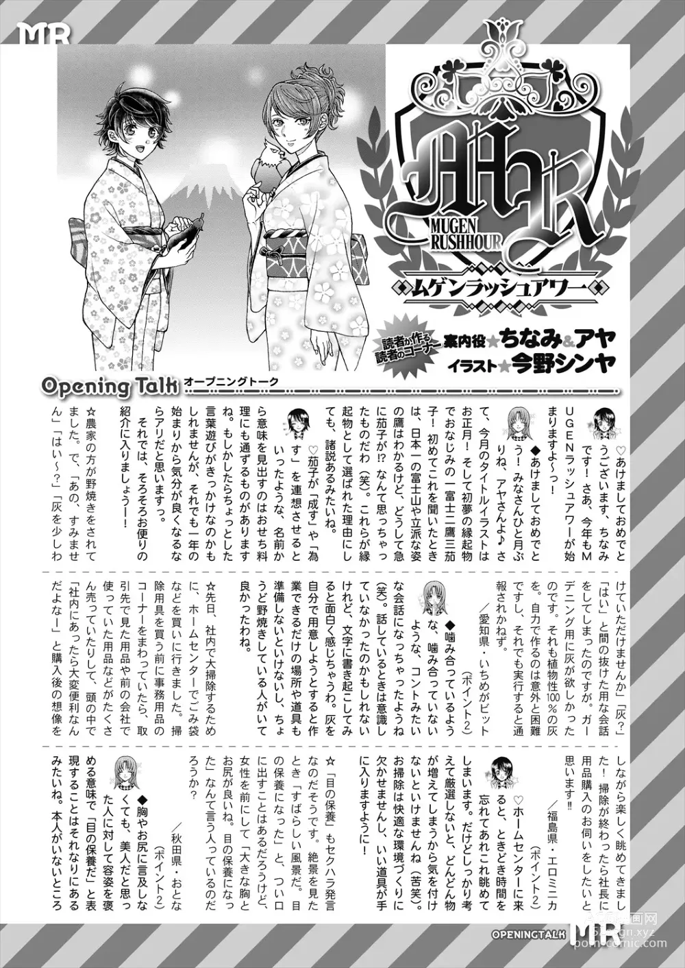 Page 645 of manga COMIC Mugen Tensei 2024-02