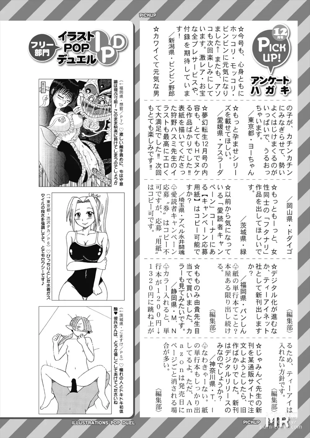 Page 650 of manga COMIC Mugen Tensei 2024-02