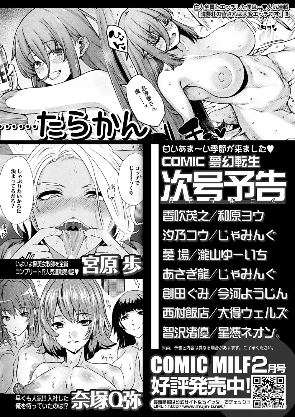 Page 656 of manga COMIC Mugen Tensei 2024-02