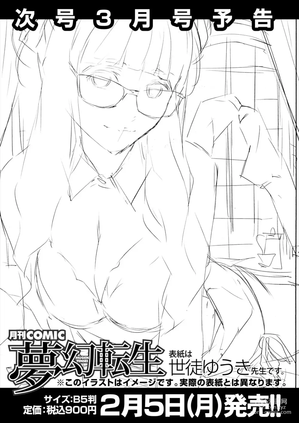 Page 657 of manga COMIC Mugen Tensei 2024-02