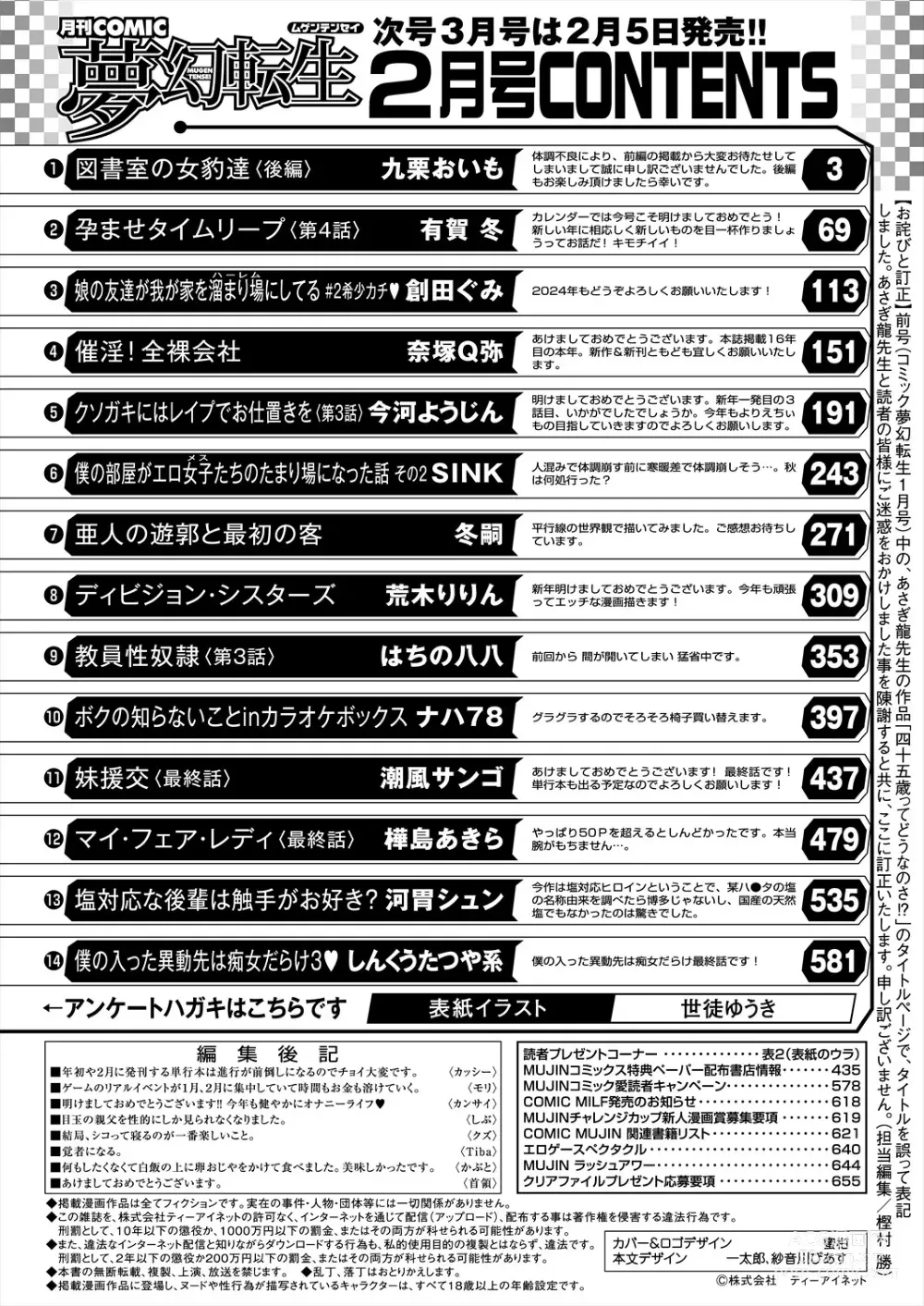 Page 658 of manga COMIC Mugen Tensei 2024-02