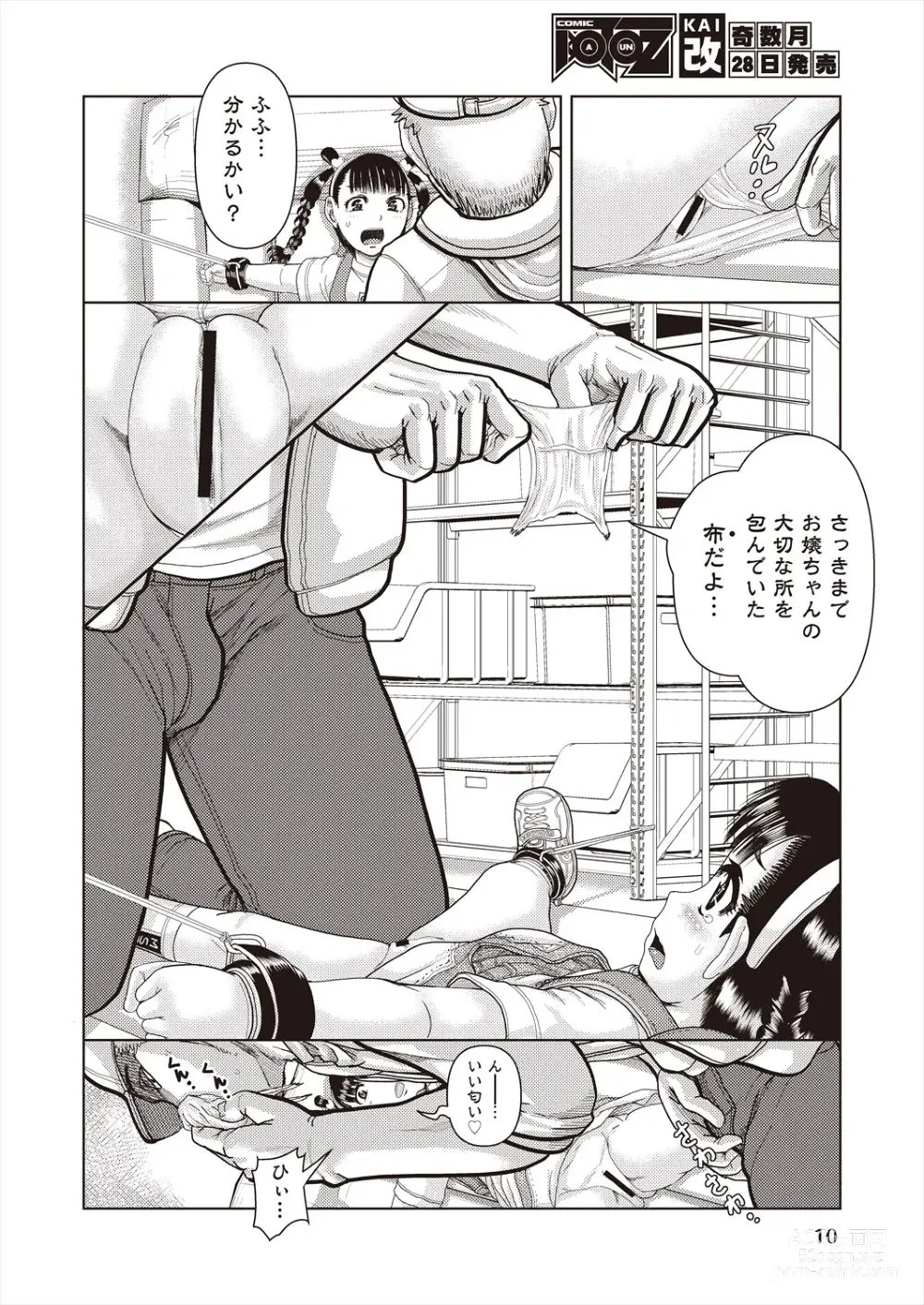 Page 12 of manga COMIC AUN Kai Vol. 29