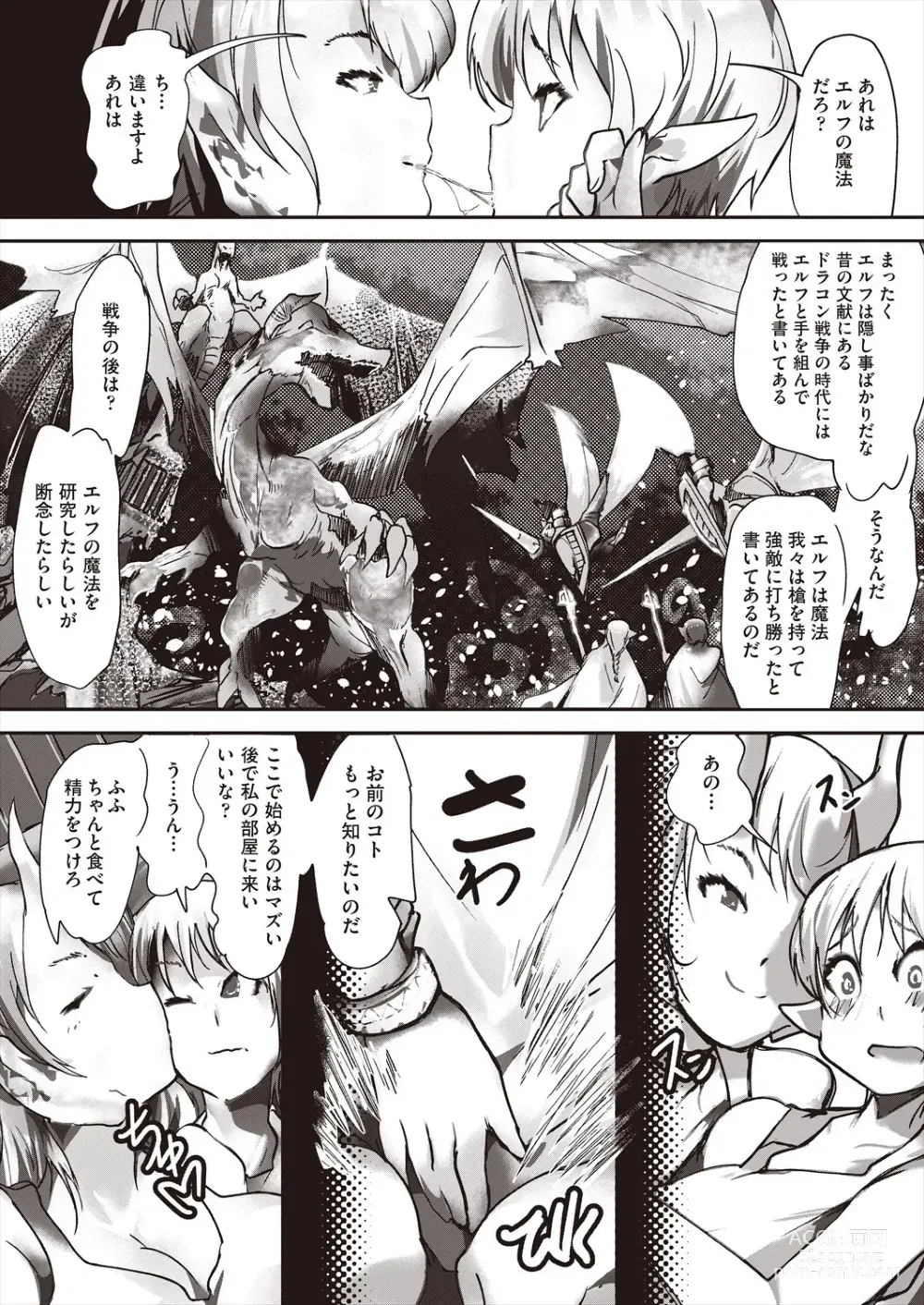 Page 111 of manga COMIC AUN Kai Vol. 29