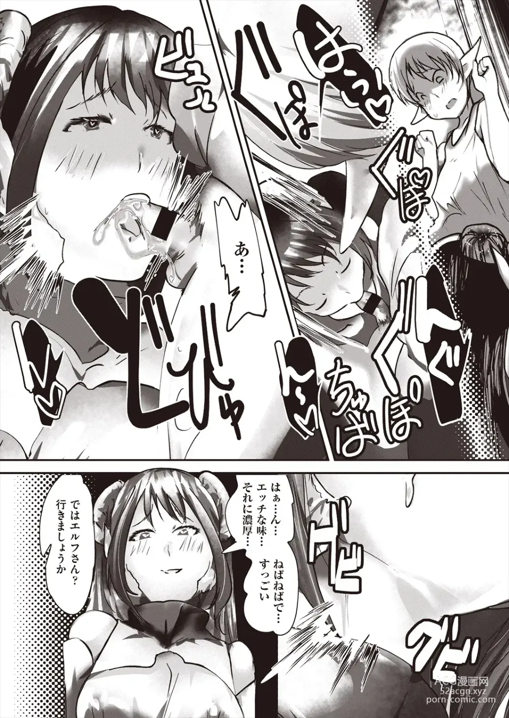 Page 113 of manga COMIC AUN Kai Vol. 29