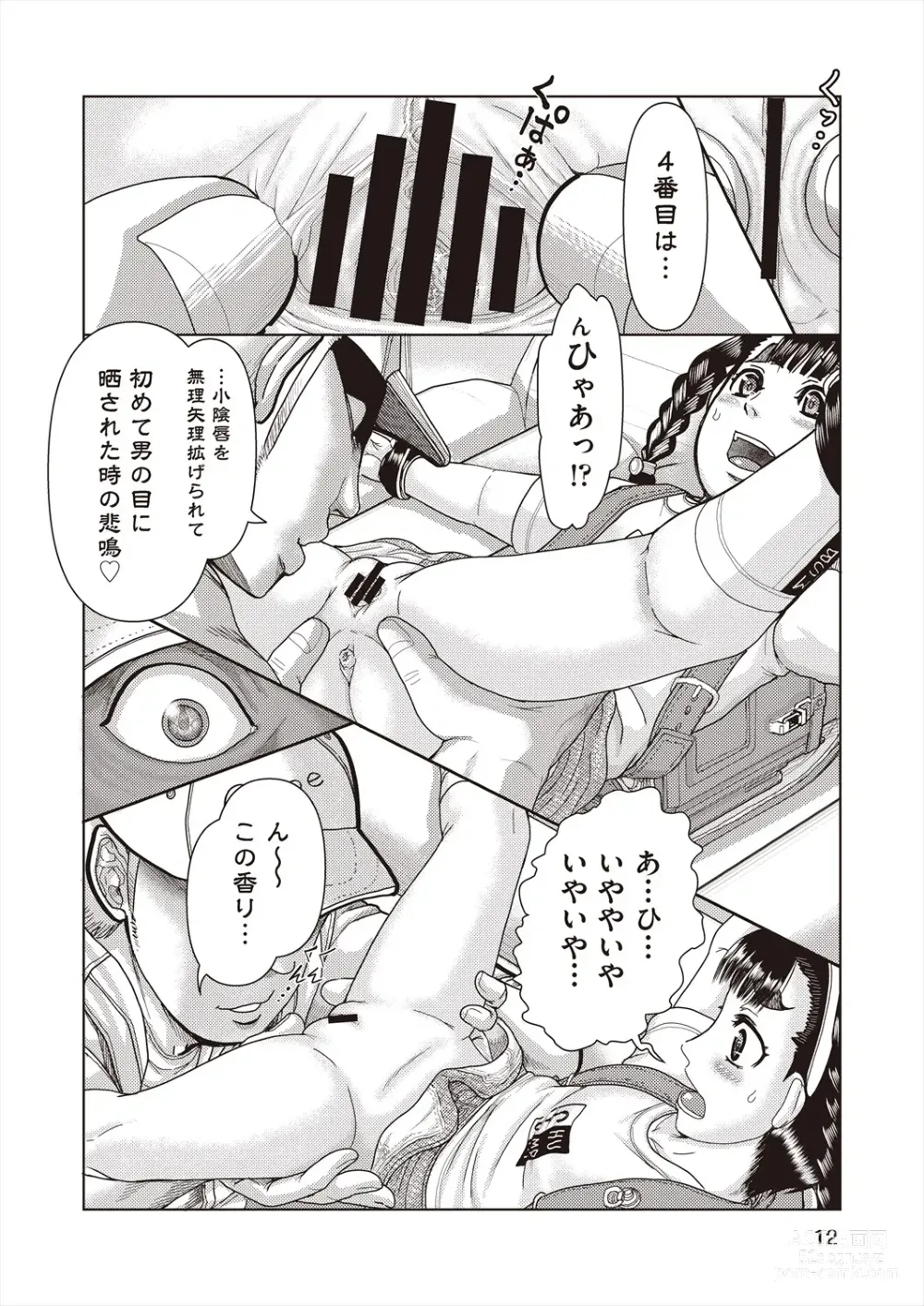 Page 14 of manga COMIC AUN Kai Vol. 29