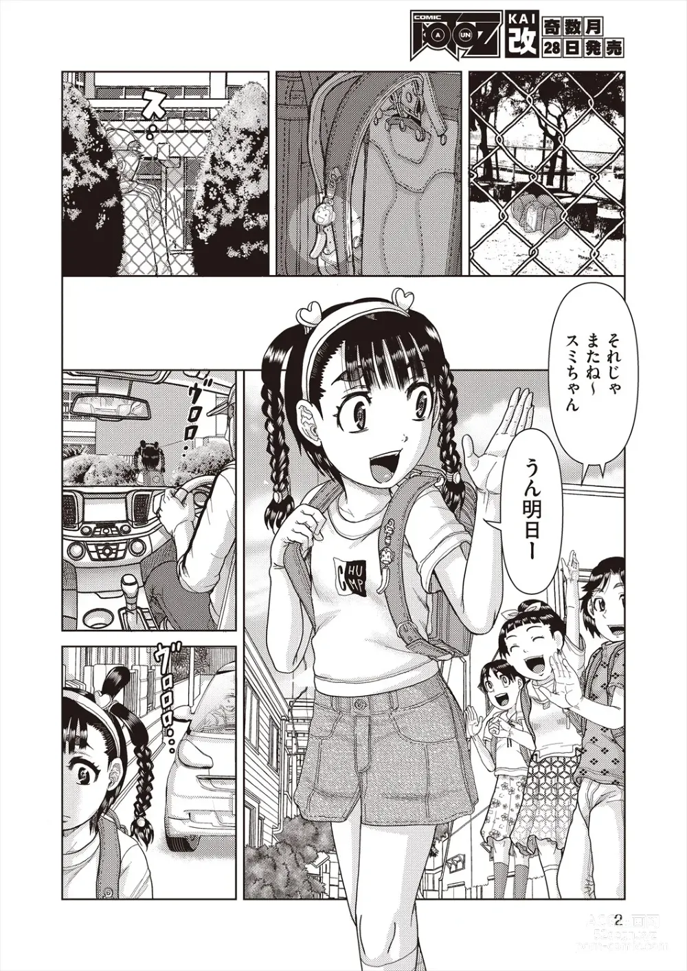 Page 4 of manga COMIC AUN Kai Vol. 29