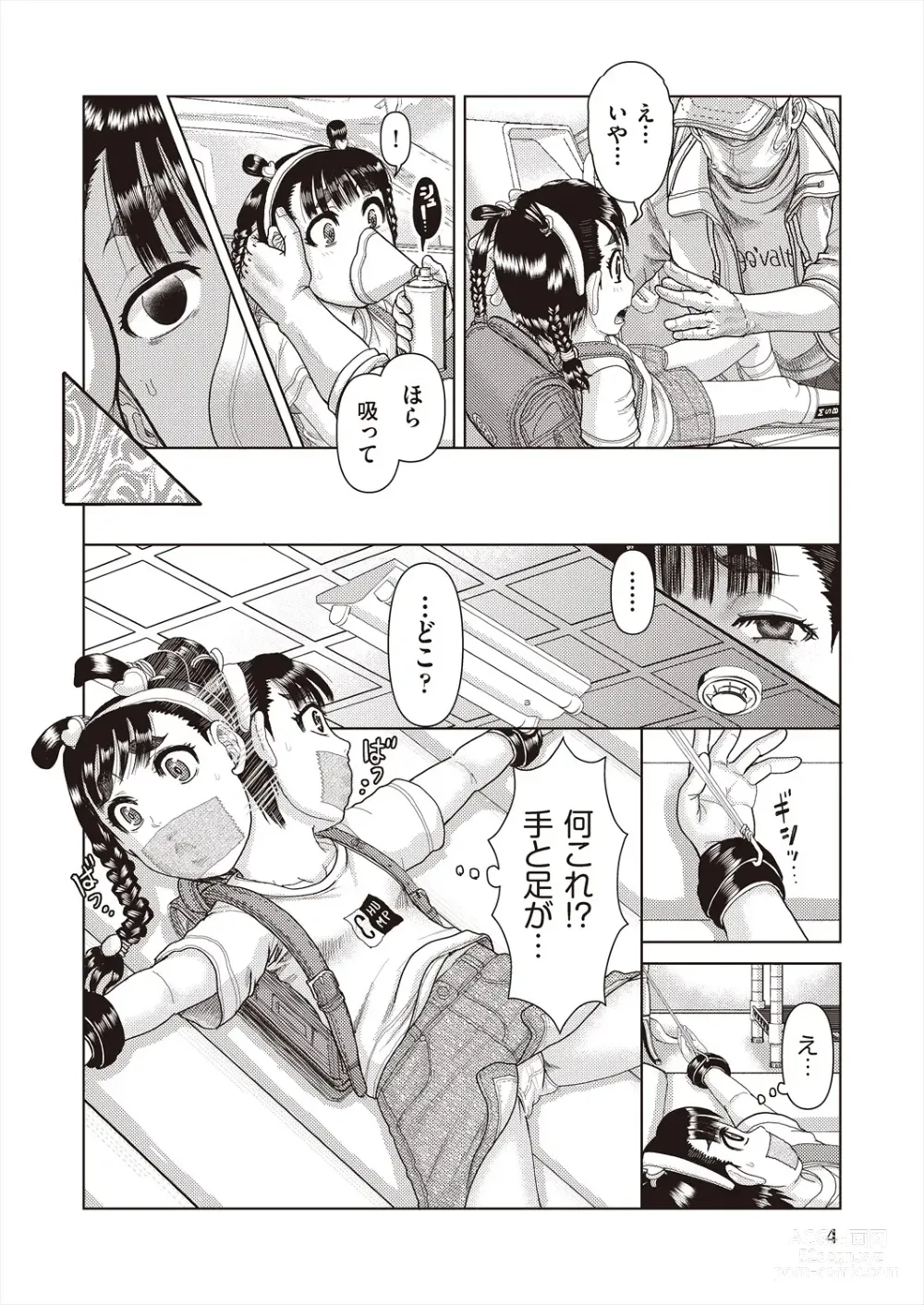 Page 6 of manga COMIC AUN Kai Vol. 29