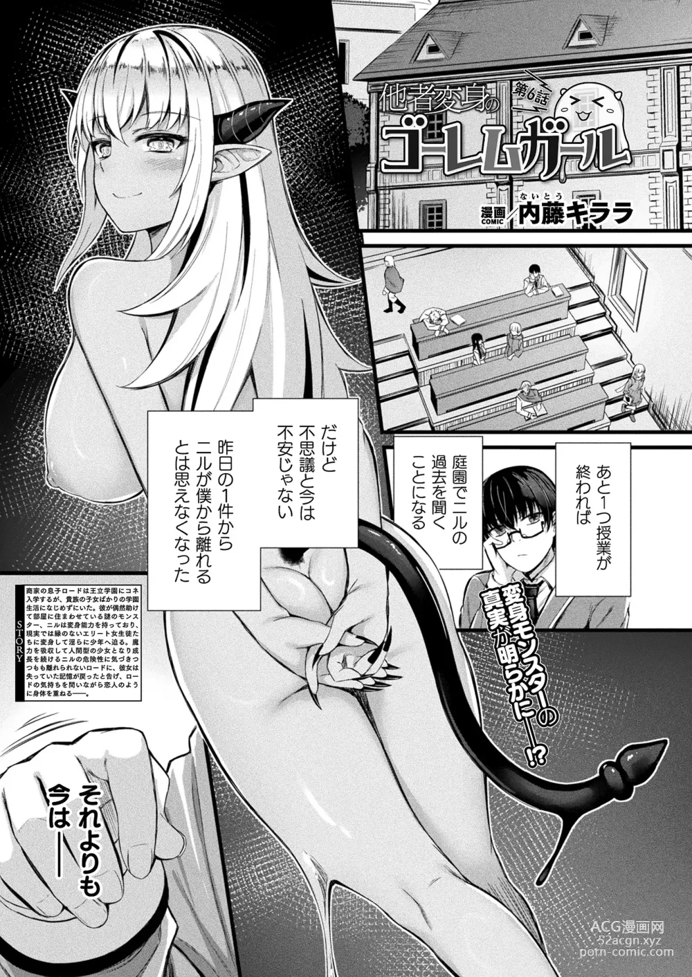 Page 143 of manga COMIC Unreal 2024-02 Vol. 107