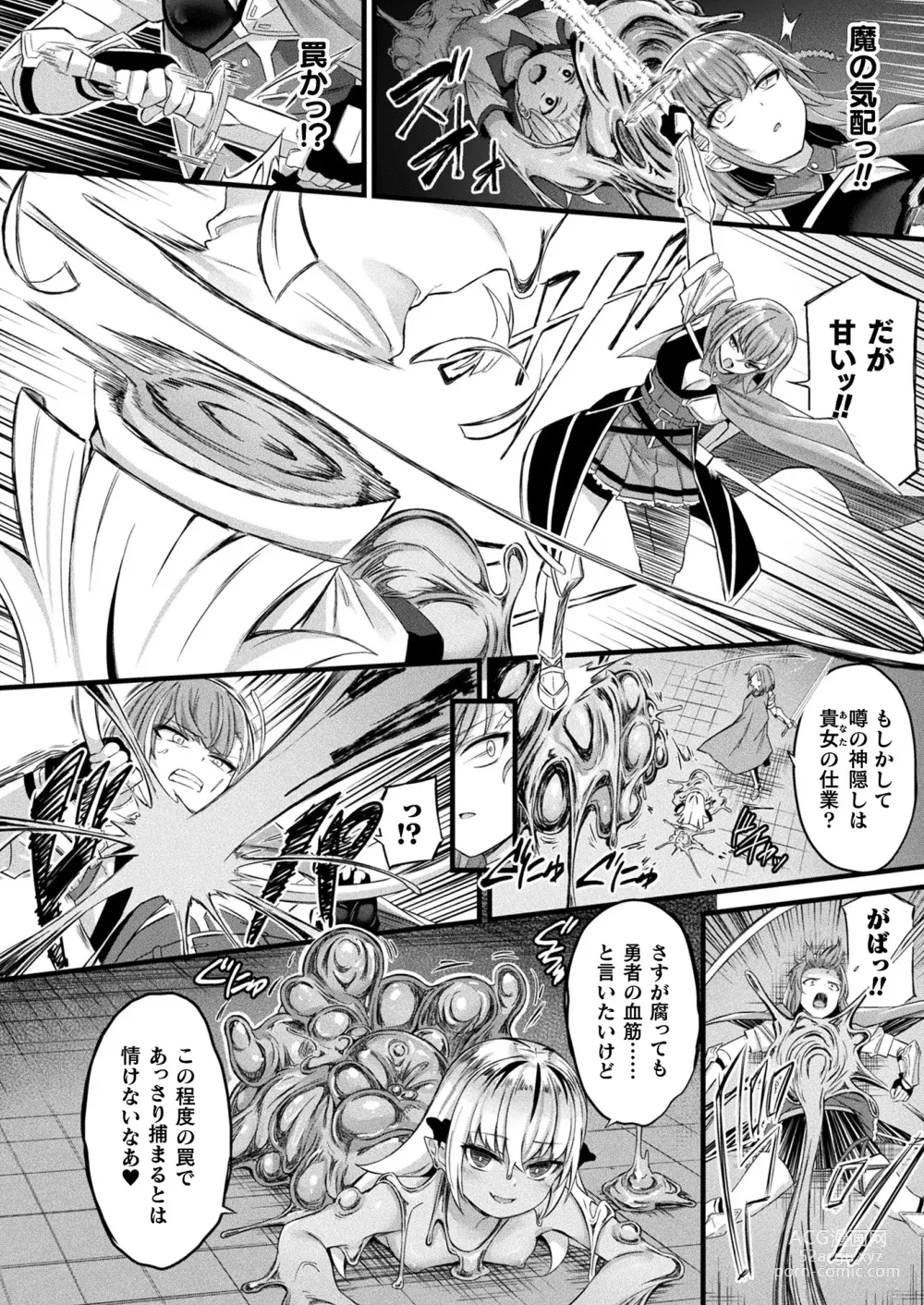 Page 146 of manga COMIC Unreal 2024-02 Vol. 107