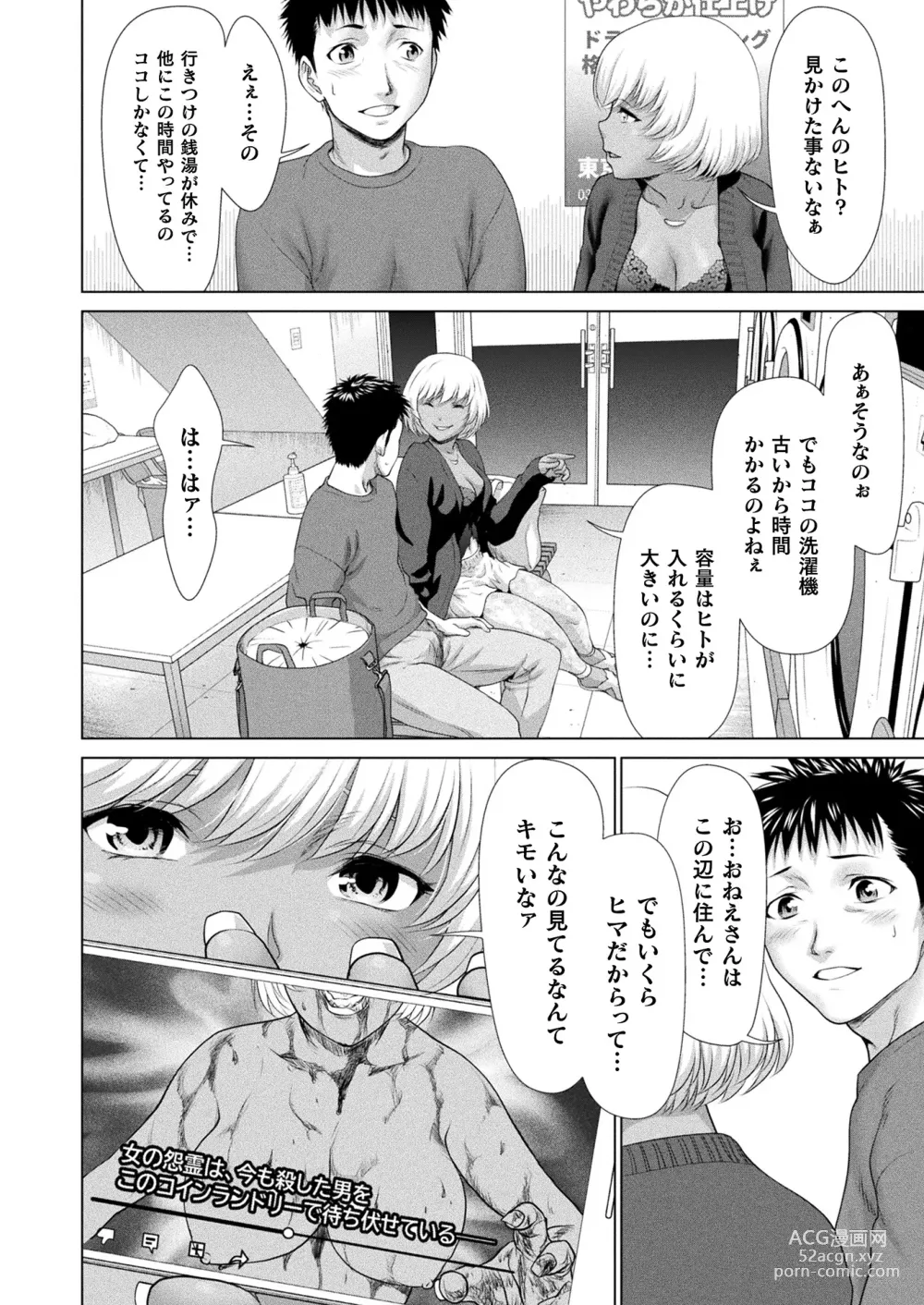 Page 168 of manga COMIC Unreal 2024-02 Vol. 107