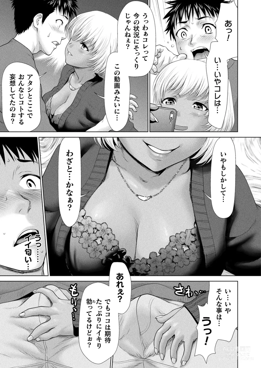 Page 169 of manga COMIC Unreal 2024-02 Vol. 107