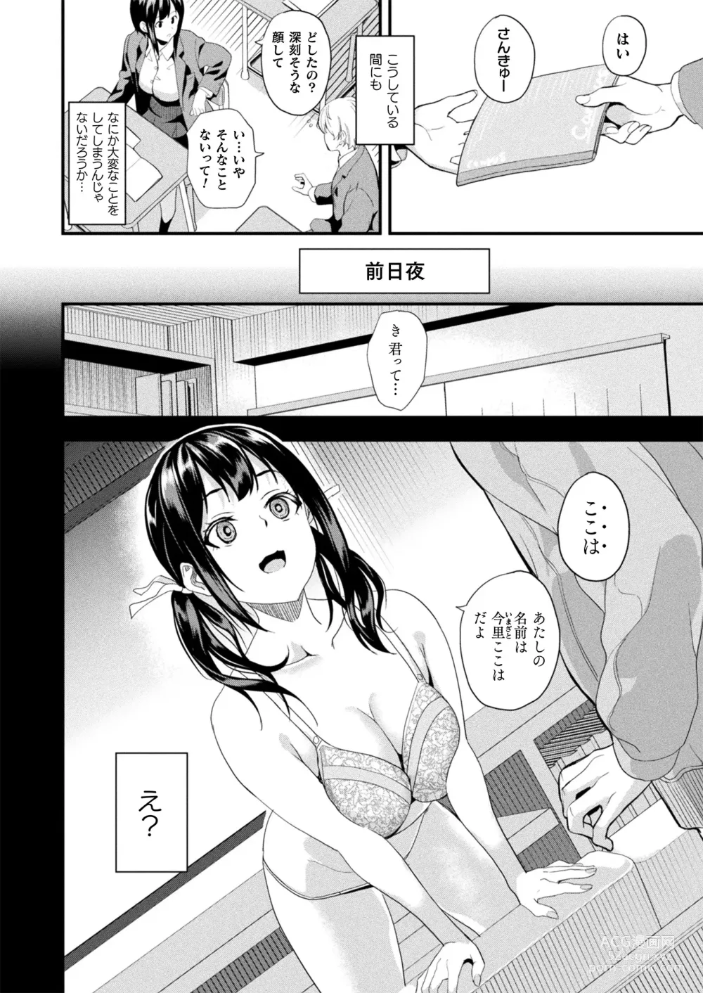 Page 36 of manga COMIC Unreal 2024-02 Vol. 107