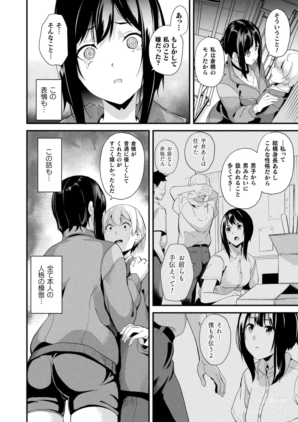 Page 46 of manga COMIC Unreal 2024-02 Vol. 107