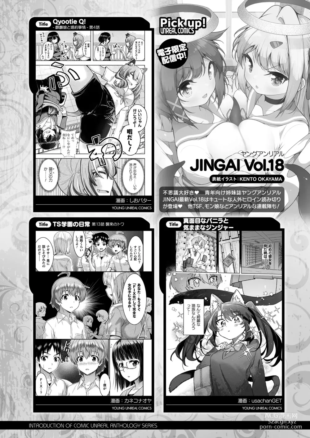 Page 467 of manga COMIC Unreal 2024-02 Vol. 107